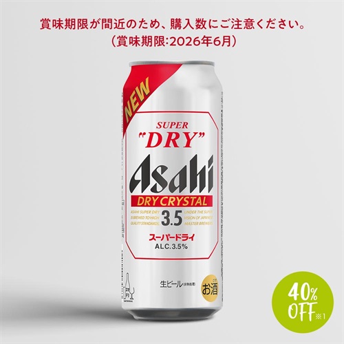 アサヒスーパードライ　ドライクリスタル（缶500ml×24本）／ビール【40％OFF】※1（中国・四国・九州エリア限定価格）